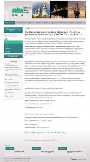 Предпросмотр для posz.ru — Вологдагражданпроект