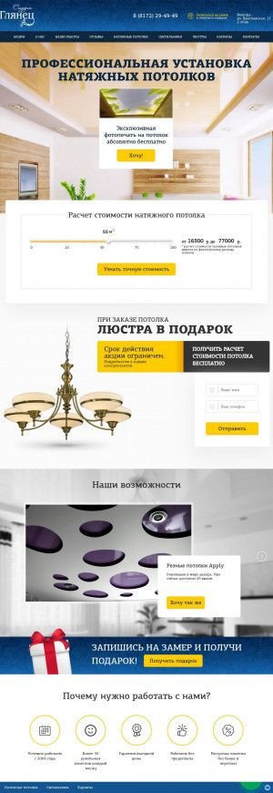 Предпросмотр для potolki-glanec.ru — Глянец
