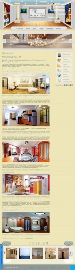 Предпросмотр для потолок35.рф — Студия Атлантида - дизайн