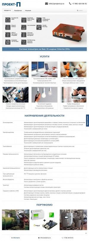 Предпросмотр для www.project-p.ru — Проект-П
