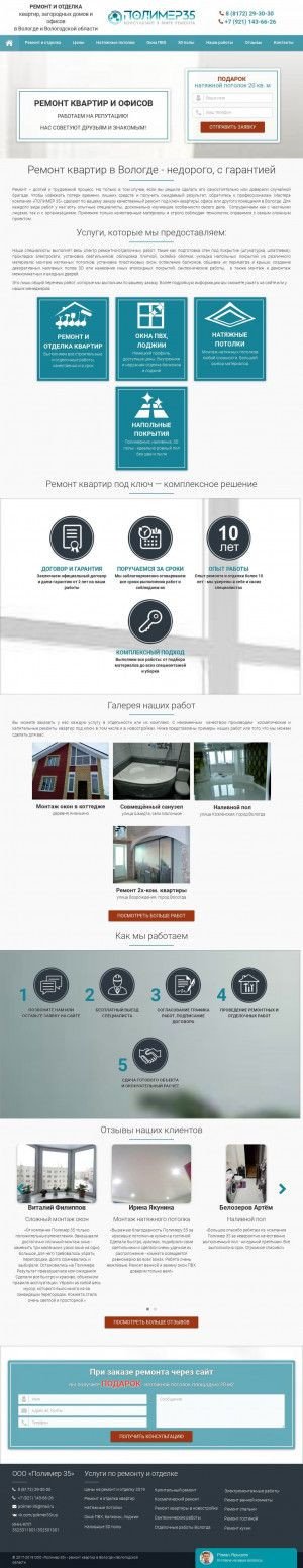 Предпросмотр для remont-kvartiry35.ru — Полимер 35