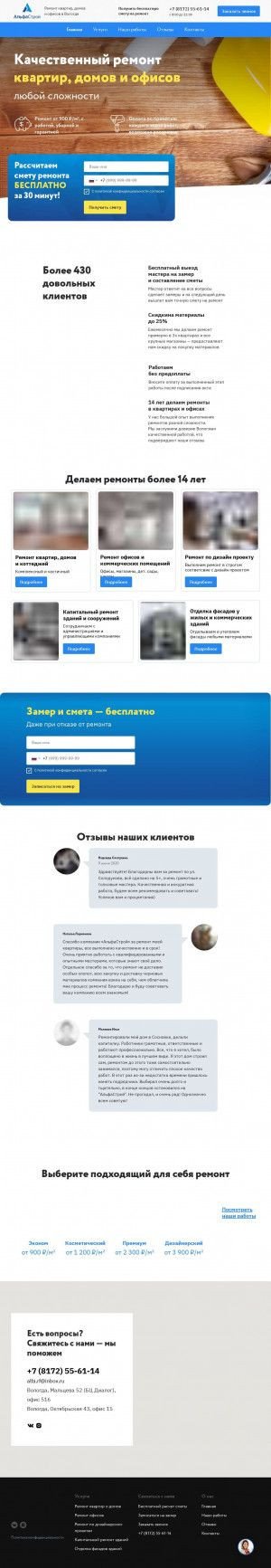 Предпросмотр для ремонт-вологда.рф — АльфаСтрой