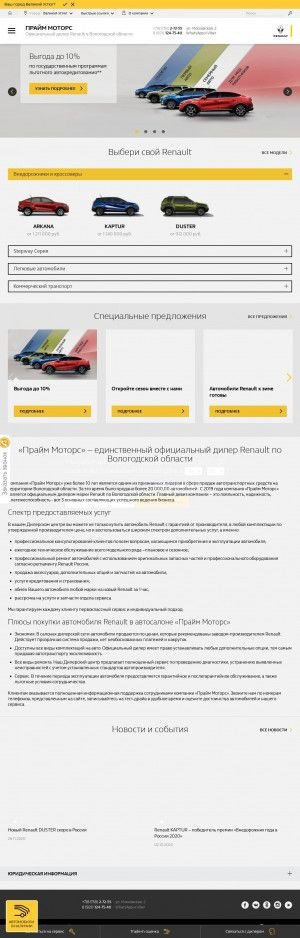 Предпросмотр для renault-primemotors.ru — Прайм Моторс