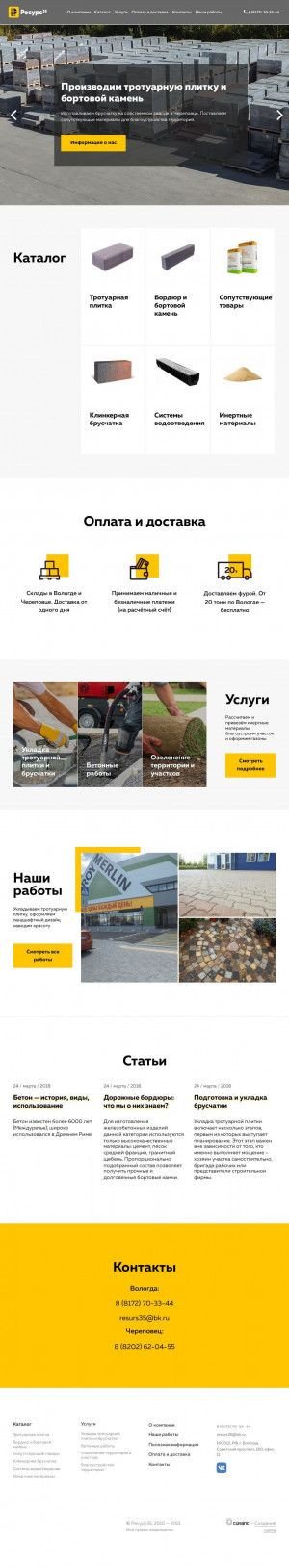Предпросмотр для www.resurs35.ru — Ресурс35