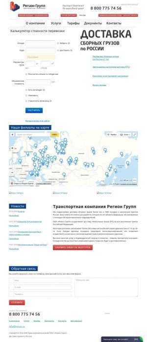 Предпросмотр для www.rgrup.ru — Регион групп