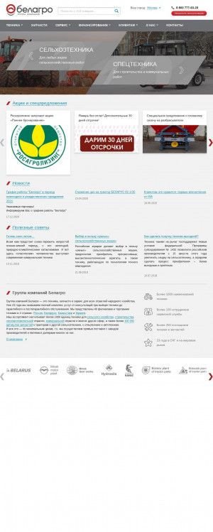 Предпросмотр для rusbelagro.ru — АСК Белагро-Сервис