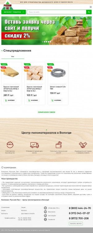 Предпросмотр для rusles-35.ru — Русский лес