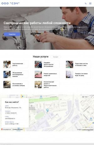 Предпросмотр для www.sach35.ru — Строительно-эксплуатационная часть