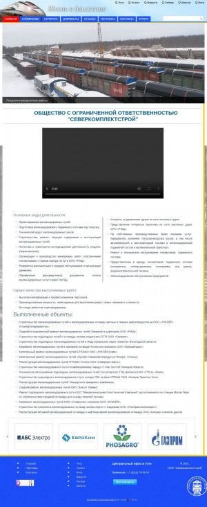 Предпросмотр для www.severks.ru — СеверКомплектСтрой