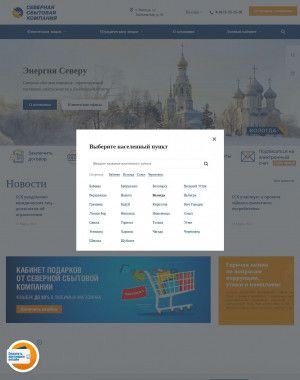Предпросмотр для sevesk.ru — Северная сбытовая компания