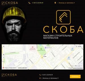 Предпросмотр для skobashop.ru — Скоба