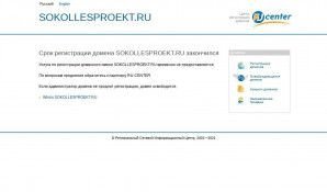 Предпросмотр для sokollesproekt.ru — Соколлеспроект