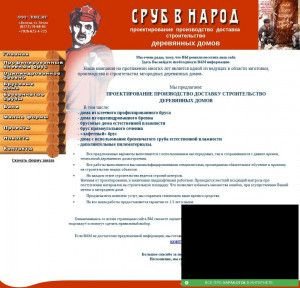 Предпросмотр для www.srub-v.narod.ru — Сруб-в-народ Деревянное домостроение