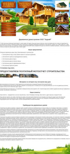 Предпросмотр для www.srubstroi.ru — Зодчий