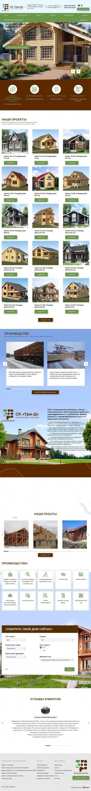 Предпросмотр для stroim3d.ru — Три-Д