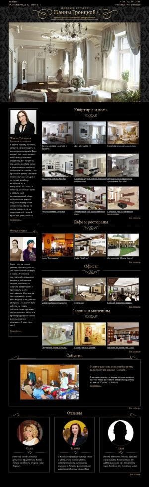 Предпросмотр для studio-troitskaya.ru — Дизайн-студия Жанны Троицкой
