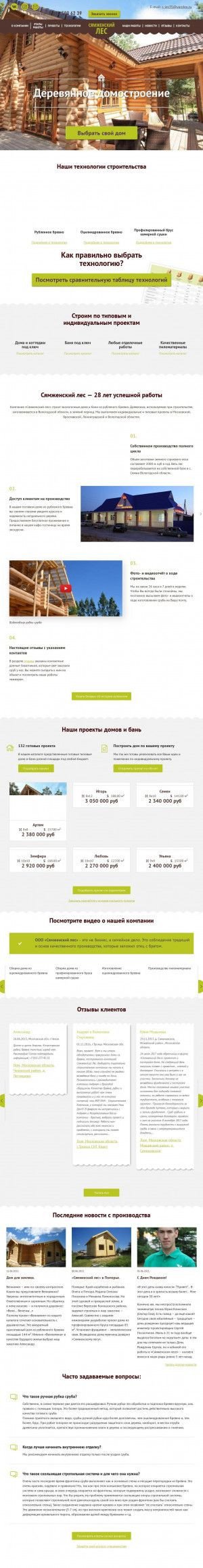 Предпросмотр для www.сямженский-лес.рф — Сямженский лес