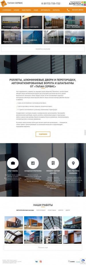 Предпросмотр для www.talans.ru — Талан-сервис