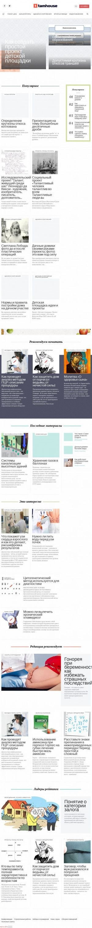 Предпросмотр для tamhouse.ru — Строительная компания Tamhouse