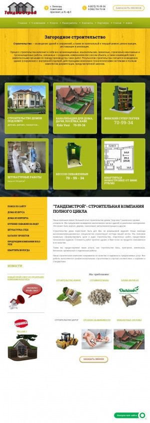 Предпросмотр для tandemstroi35.ru — ТандемСтрой