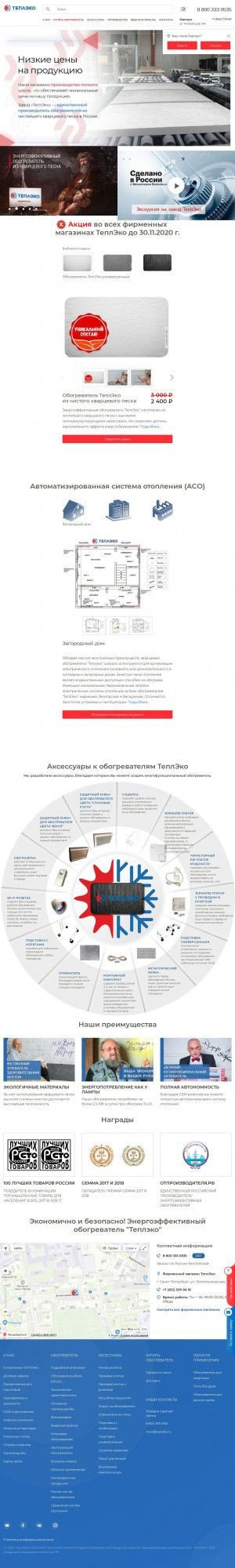 Предпросмотр для www.tepleko.ru — Теплэко