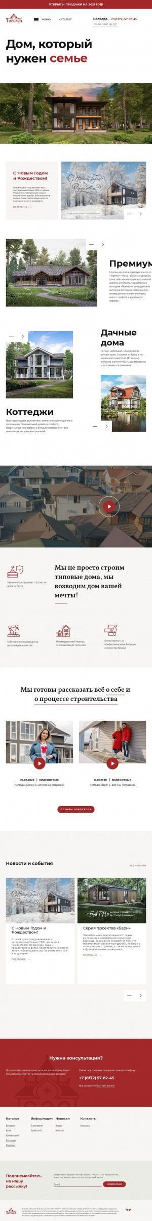 Предпросмотр для www.terem-pro.ru — Вологодский Терем