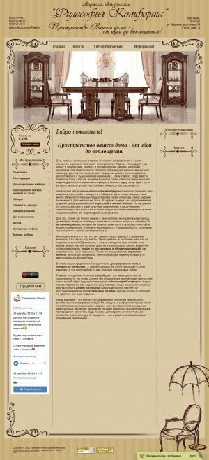 Предпросмотр для www.tophc.ru — творческое объединение Философия комфорта