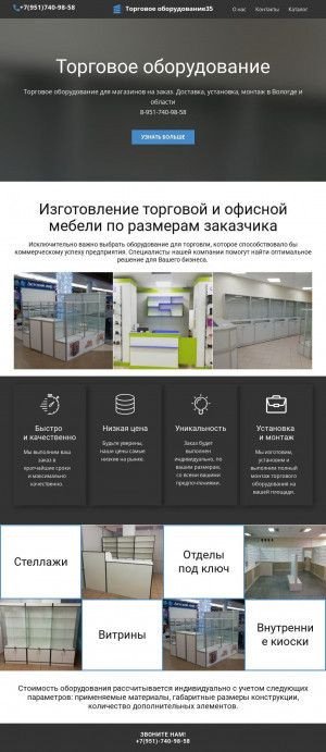 Предпросмотр для torgovoe35.ru — Салон торгового оборудования