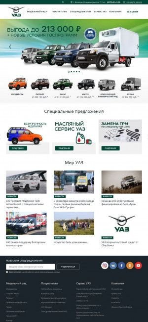 Предпросмотр для uaz-vologda35.ru — УАЗ Центр
