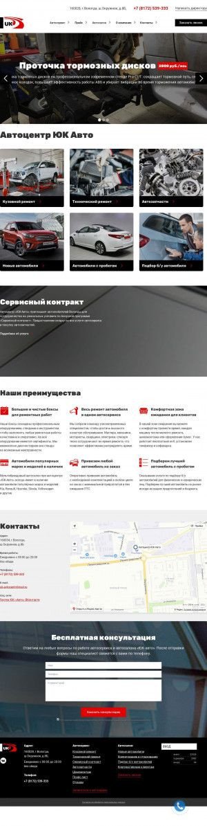 Предпросмотр для ukavto.ru — Юк-авто