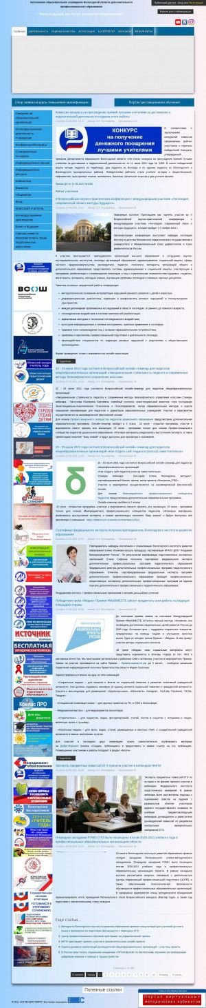 Предпросмотр для viro.edu.ru — АОУ ВО ДПО Вологодский институт развития образования