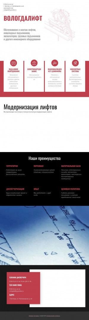Предпросмотр для vlift.ru — ВологдаЛифт
