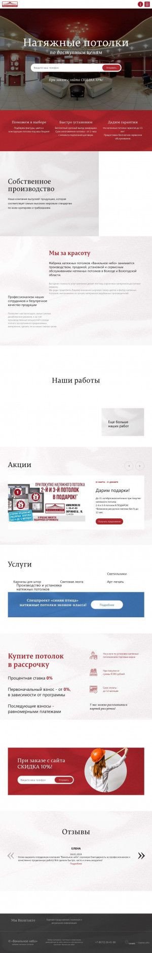 Предпросмотр для vnebo.ru — Фабрика натяжных потолков Ванильное небо