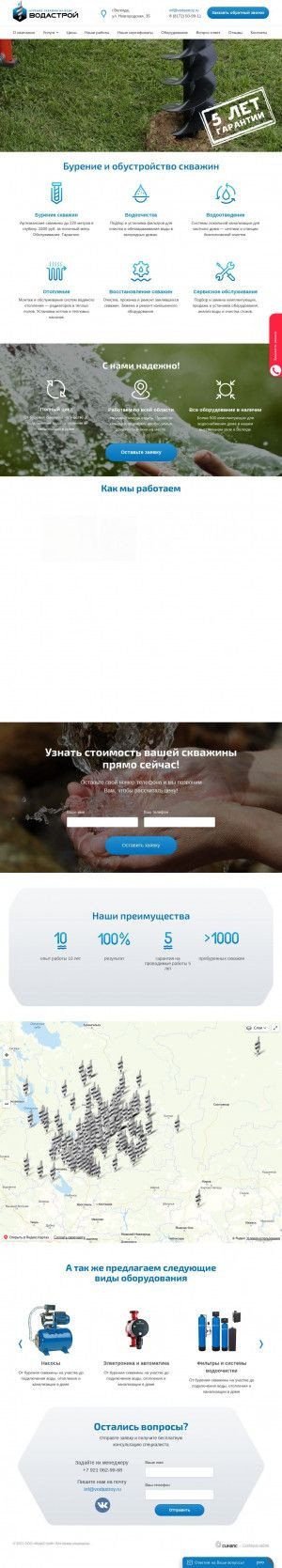 Предпросмотр для vodastroy.ru — Водастрой