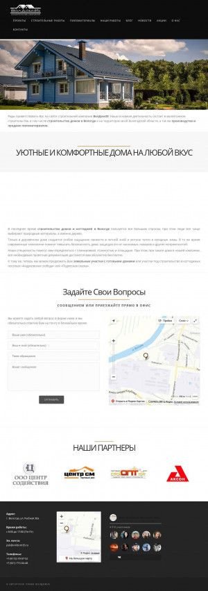 Предпросмотр для voldom35.ru — ВолДом35