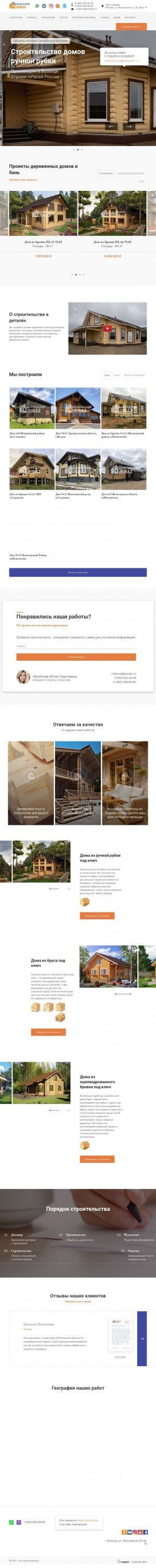 Предпросмотр для voldoma35.ru — Вологодские дома
