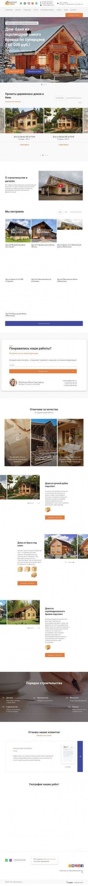 Предпросмотр для www.voldoma.ru — Строительная компания Энельстрой