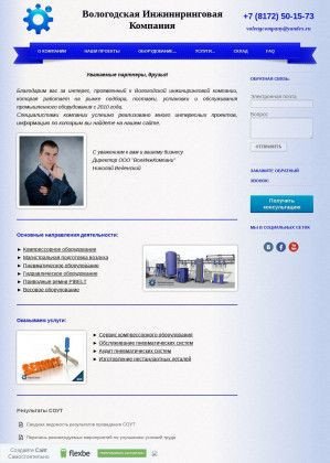 Предпросмотр для volengcompany.ru — Вологодская Инжиниринговая Компания