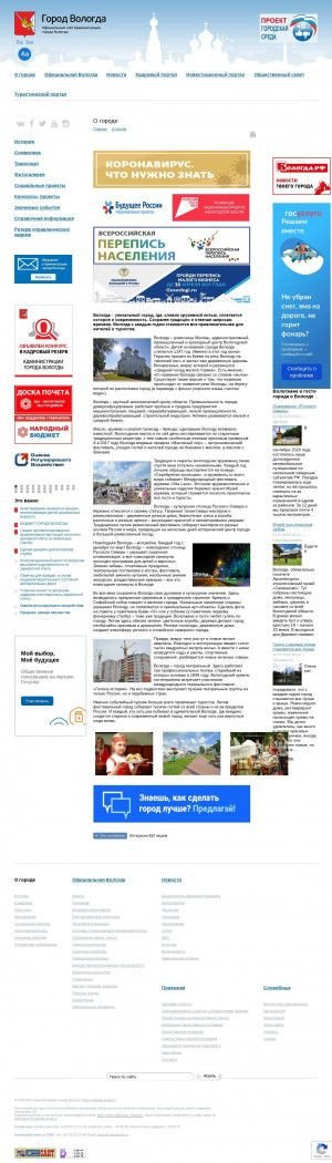 Предпросмотр для vologda-portal.ru — Администрация города Вологды