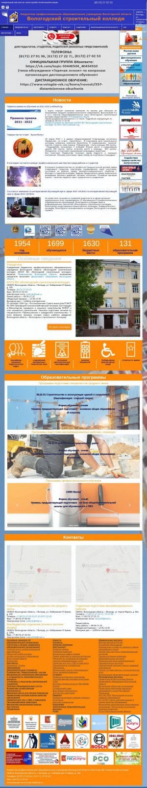 Предпросмотр для vologda-vsk.ru — БПОУ Вологодский строительный колледж