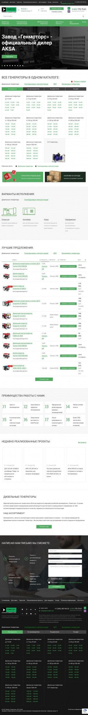 Предпросмотр для vologda.dizelnye-generatory.com — Завод Генмоторс