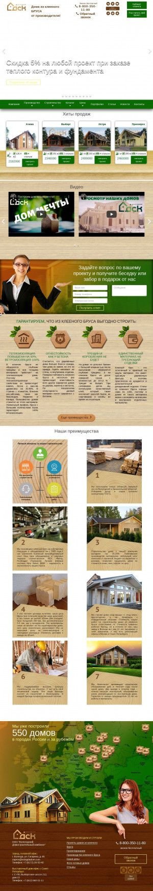 Предпросмотр для vologdadom.com — Вологодский домостроительный комбинат
