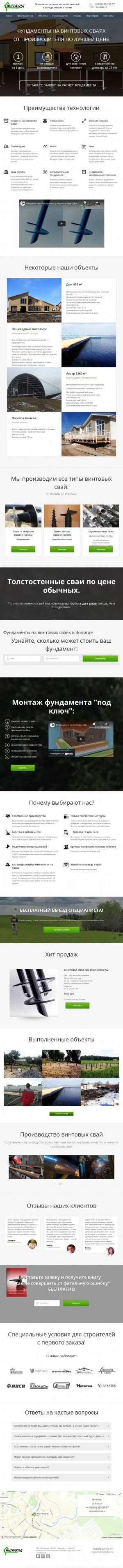 Предпросмотр для vologda.inground.ru — Инграунд - фундаменты на винтовых сваях, Вологда