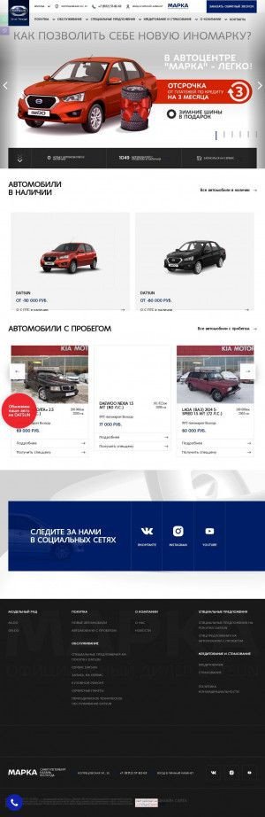 Предпросмотр для vologda.m-datsun.ru — Автоцентр Марка официальный дилер Datsun
