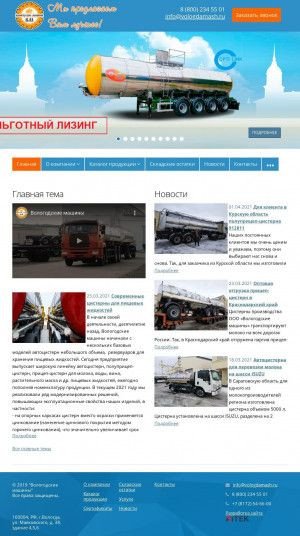 Предпросмотр для vologdamash.ru — Вологодские машины