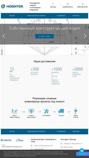 Предпросмотр для vologda.novitek.ru — Новитек