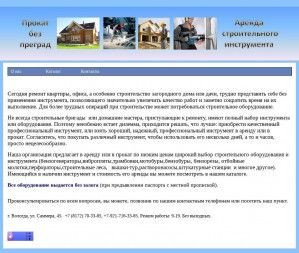 Предпросмотр для www.vologdaprokat.ru — ВологдаПрокат