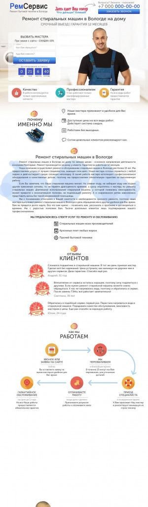 Предпросмотр для vologda.rservis24.ru — РемСервис