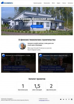 Предпросмотр для vologda.scandics.ru — Скандикс