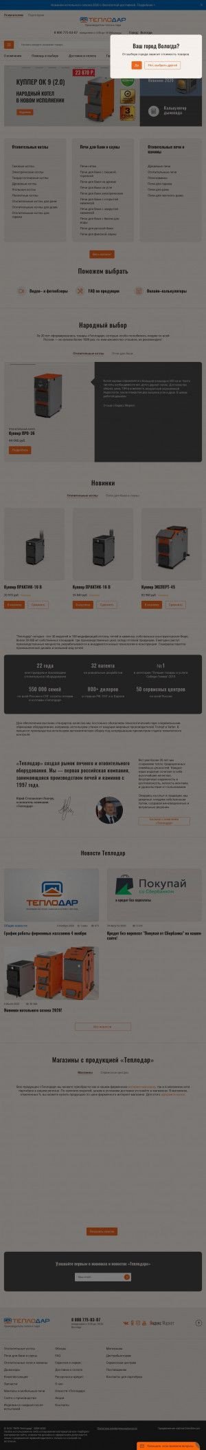Предпросмотр для vologda.teplodar.ru — Магазин Банный мир